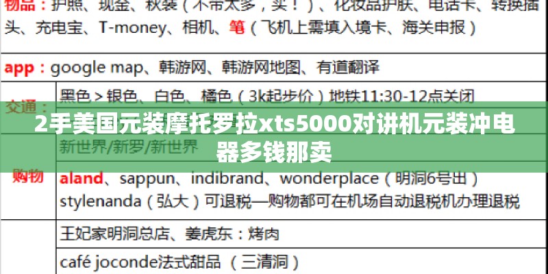 2手美国元装摩托罗拉xts5000对讲机元装冲电器多钱那卖