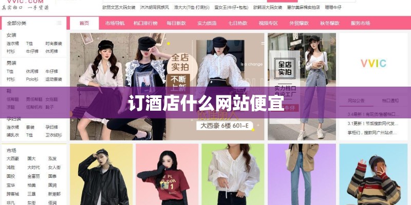 订酒店什么网站便宜