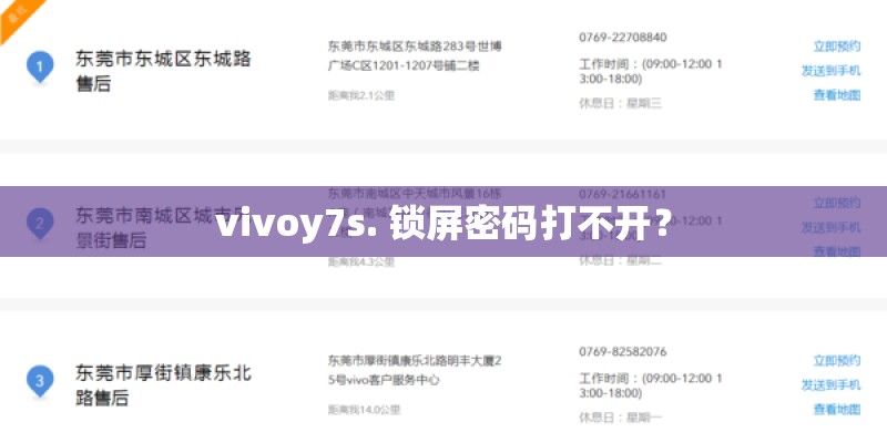vivoy7s. 锁屏密码打不开? vivoy7s. 锁屏密码打不开?