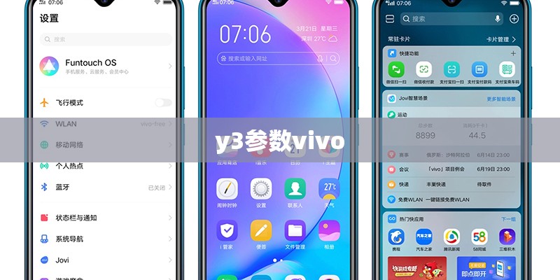 y3参数vivo