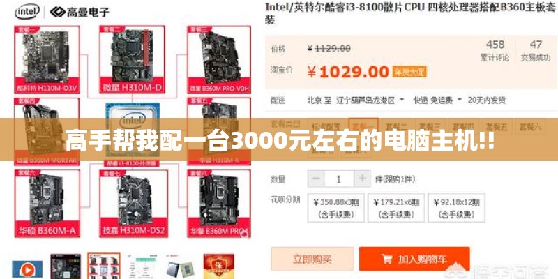 高手帮我配一台3000元左右的电脑主机!!