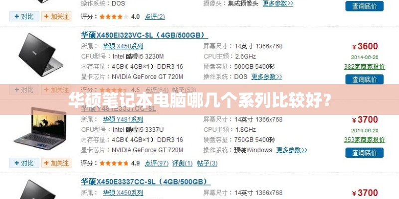 华硕笔记本电脑哪几个系列比较好？