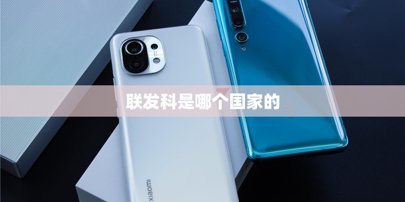 华为mate40四个版本有什么区别
